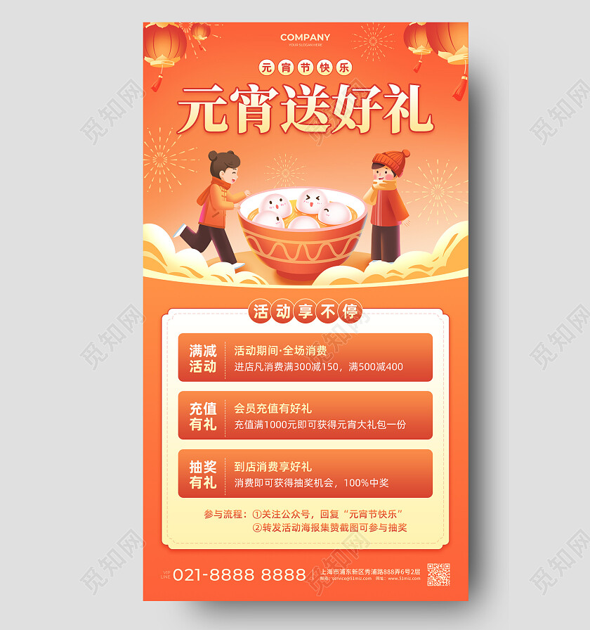 橙色渐变插画风元宵送好礼2023元宵节手机宣传文案海报