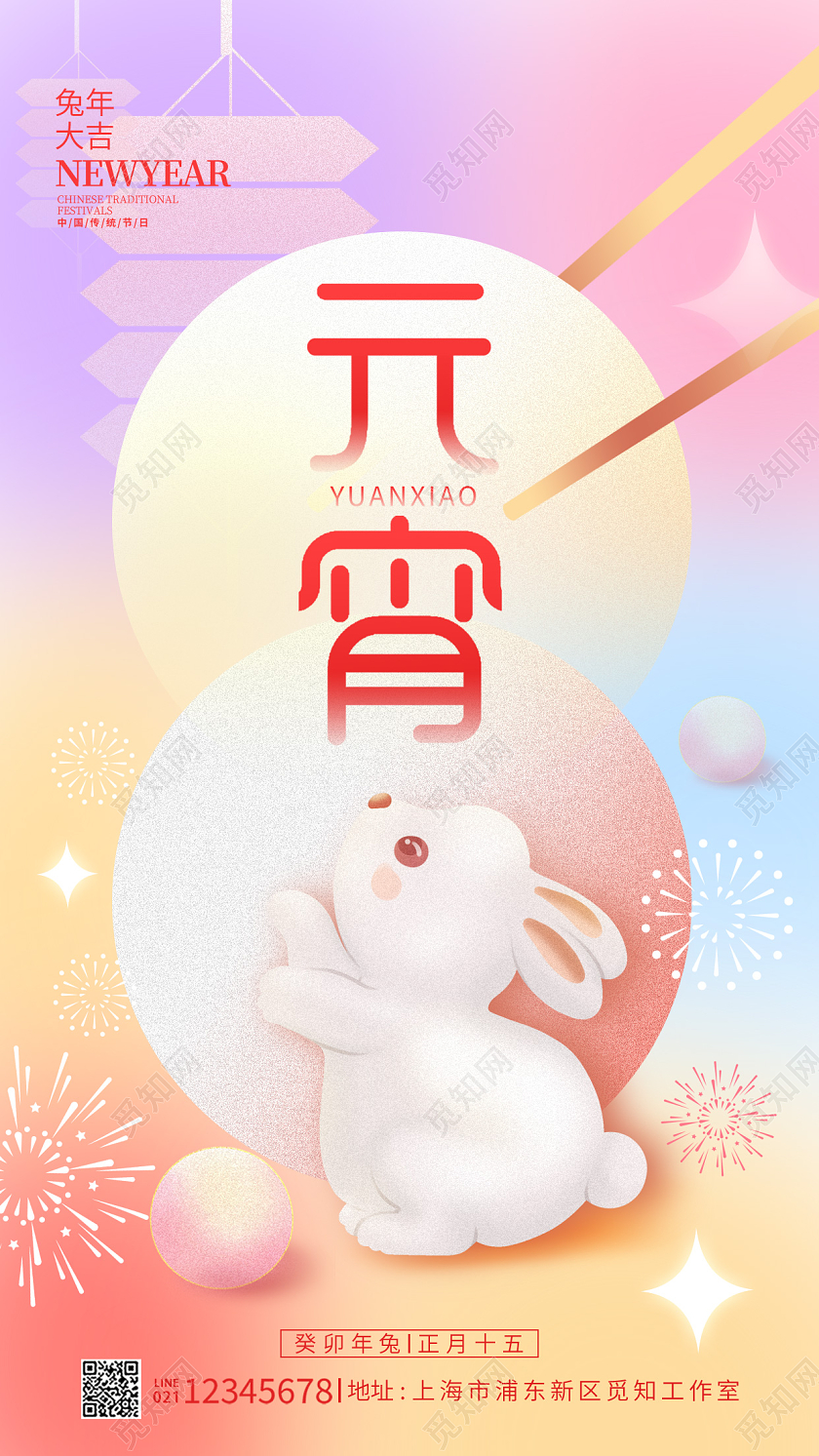 渐变色渐变风2023元宵节元宵宣传海报