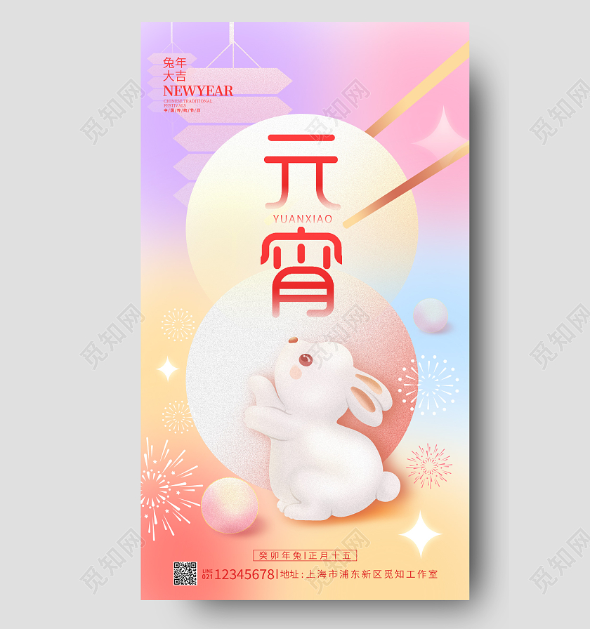 渐变色渐变风2023元宵节元宵宣传海报