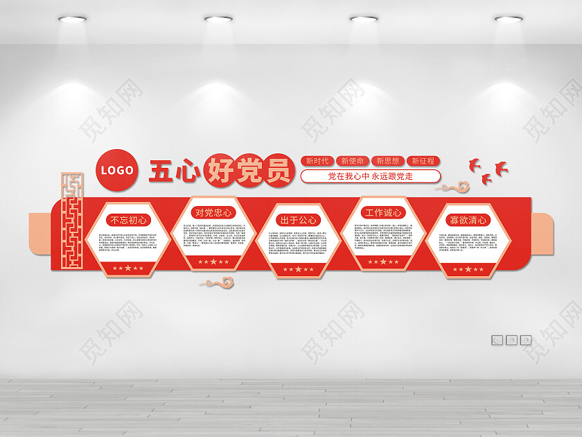 红黄色立体党建五心好党员党建文化墙