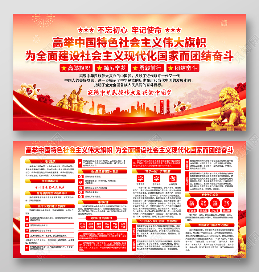 粉色风格党建标语背景宣传栏