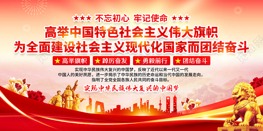 粉色风格党建标语背景宣传栏