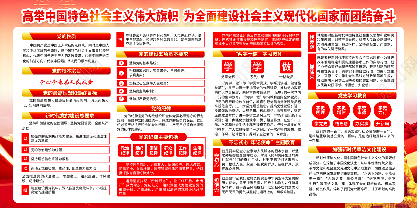 粉色风格党建标语背景宣传栏