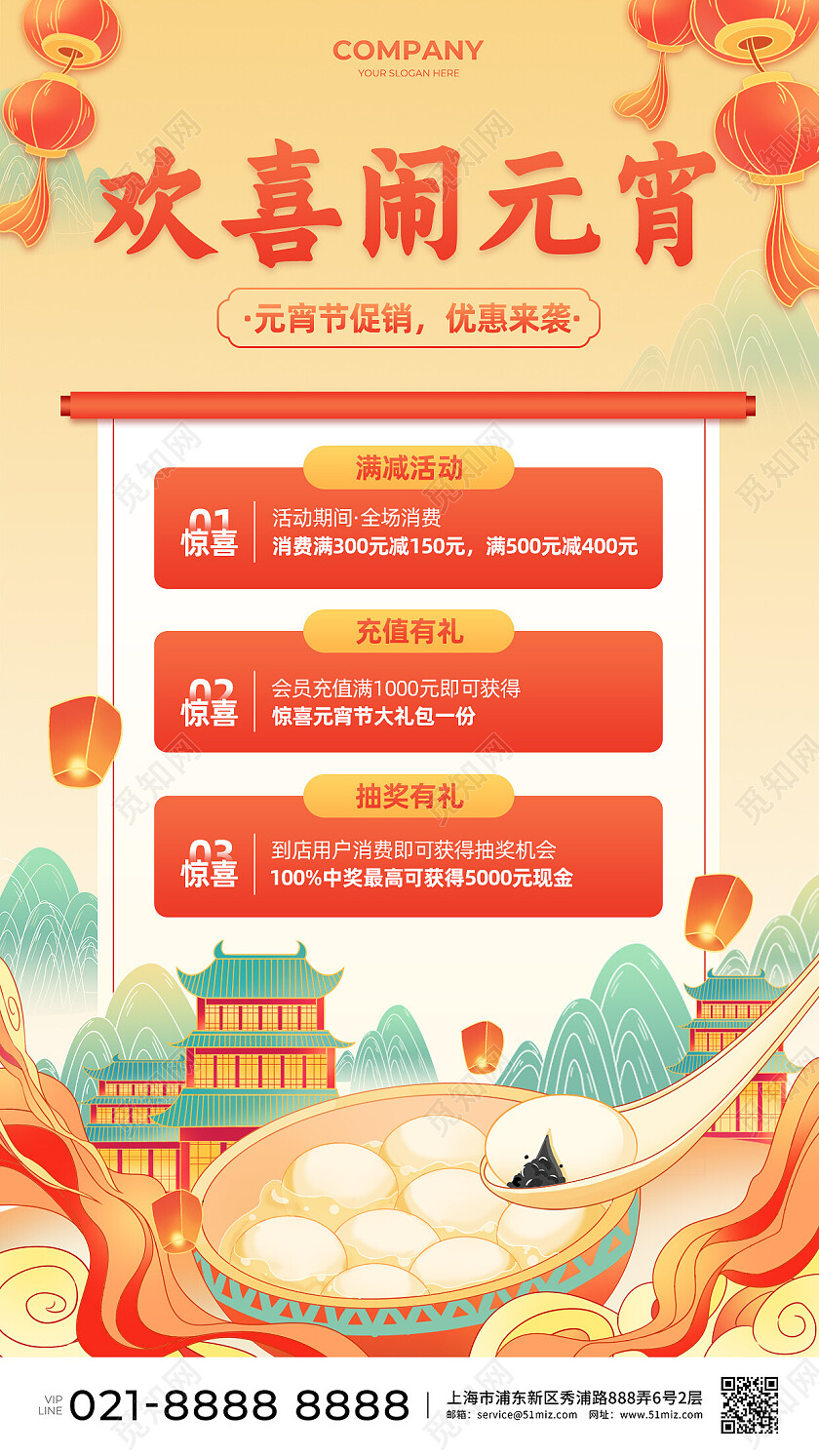 黄色中国风插画欢喜闹元宵2023元宵节手机宣传文案海报
