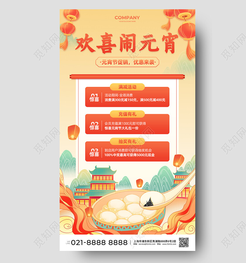 黄色中国风插画欢喜闹元宵2023元宵节手机宣传文案海报