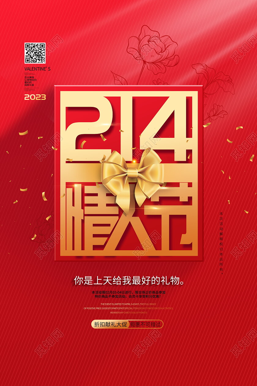 红金色简约礼盒创意214情人节情人节节日