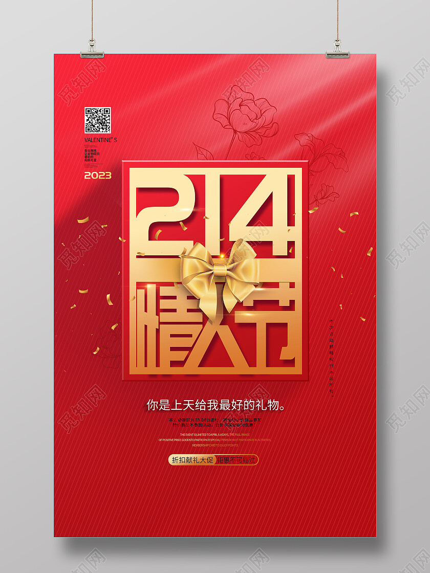 红金色简约礼盒创意214情人节情人节节日