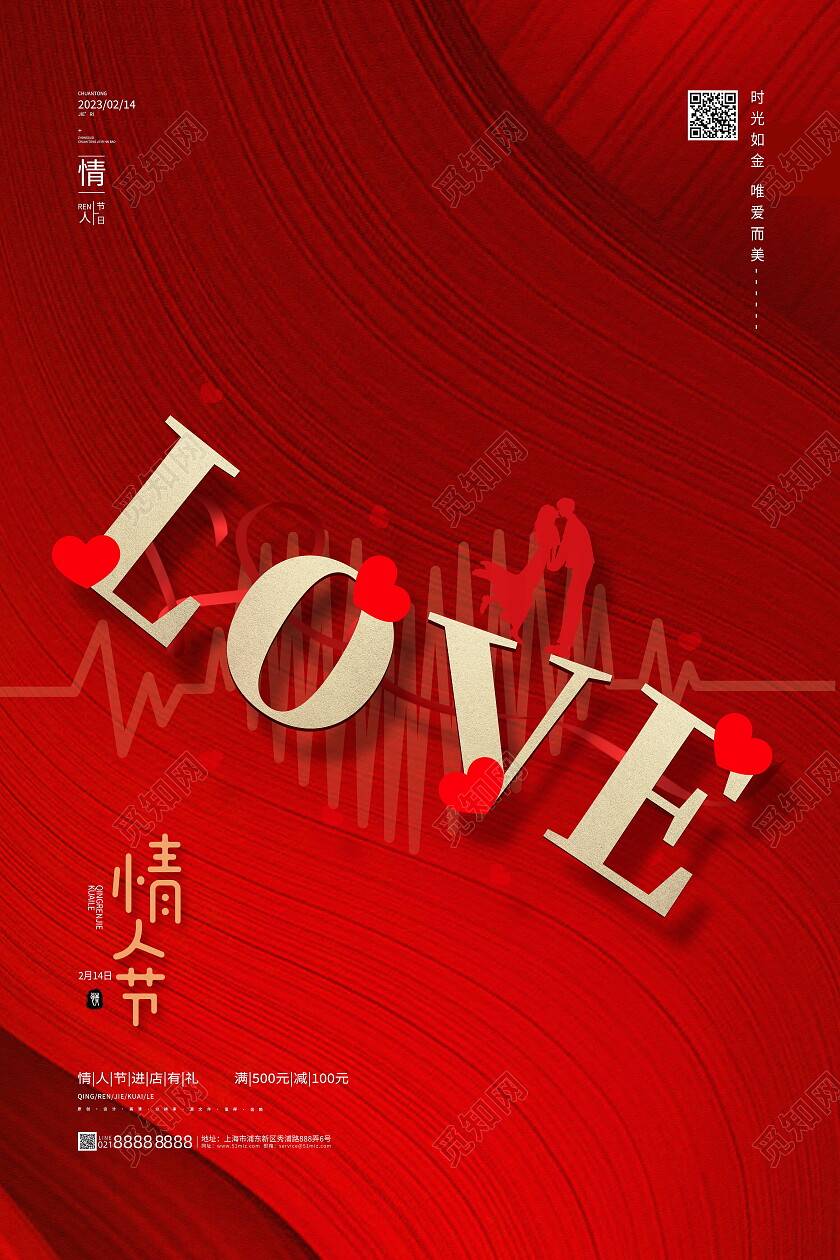 红色大气214情人节快乐love情人节节日