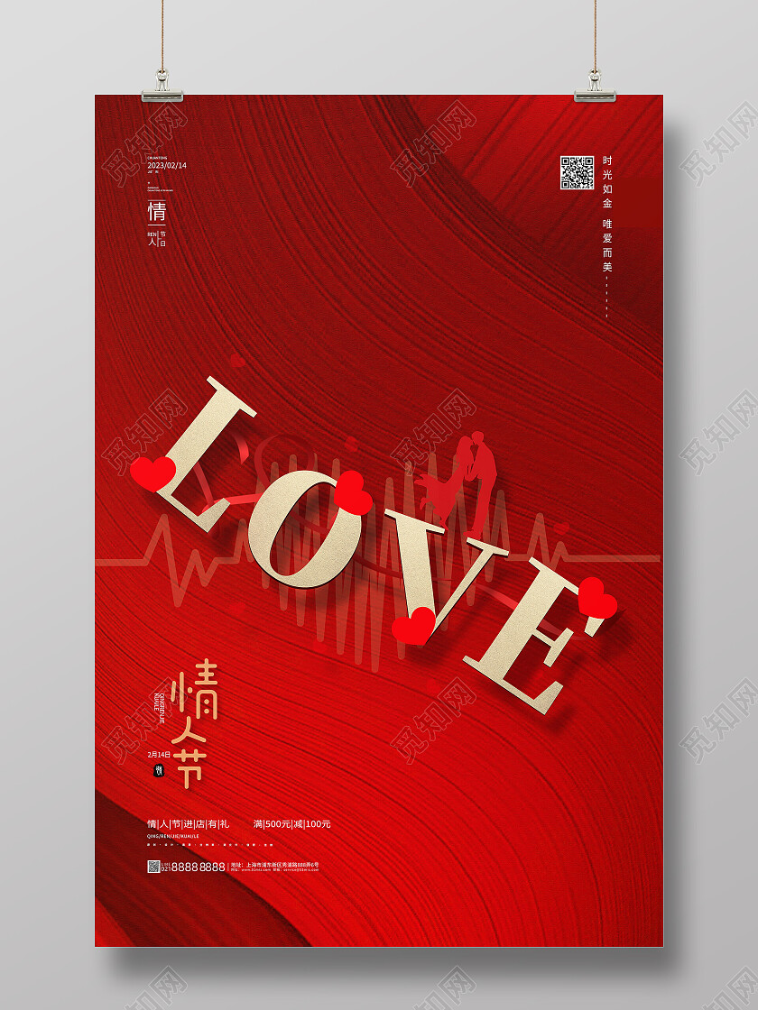 红色大气214情人节快乐love情人节节日