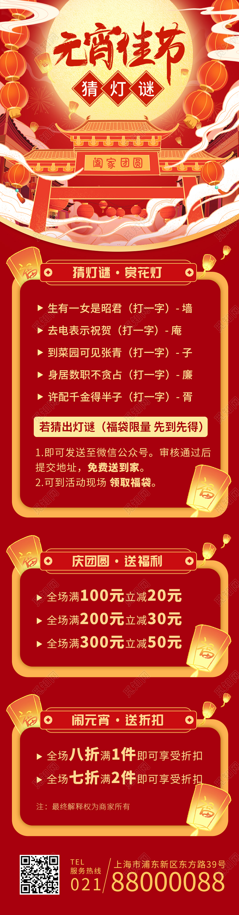 2023红色手绘卡通喜庆元宵猜灯谜营销h5长图元宵节