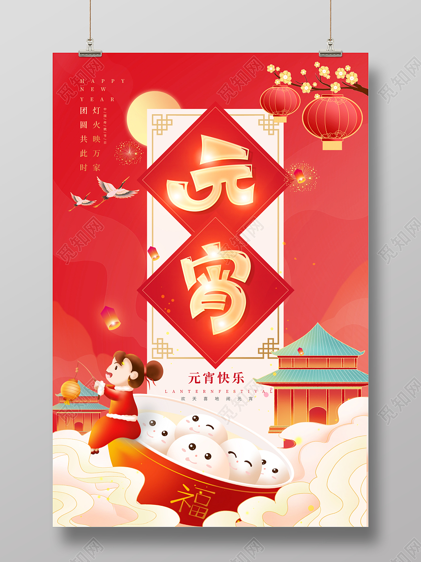 2023红色插画元宵节海报