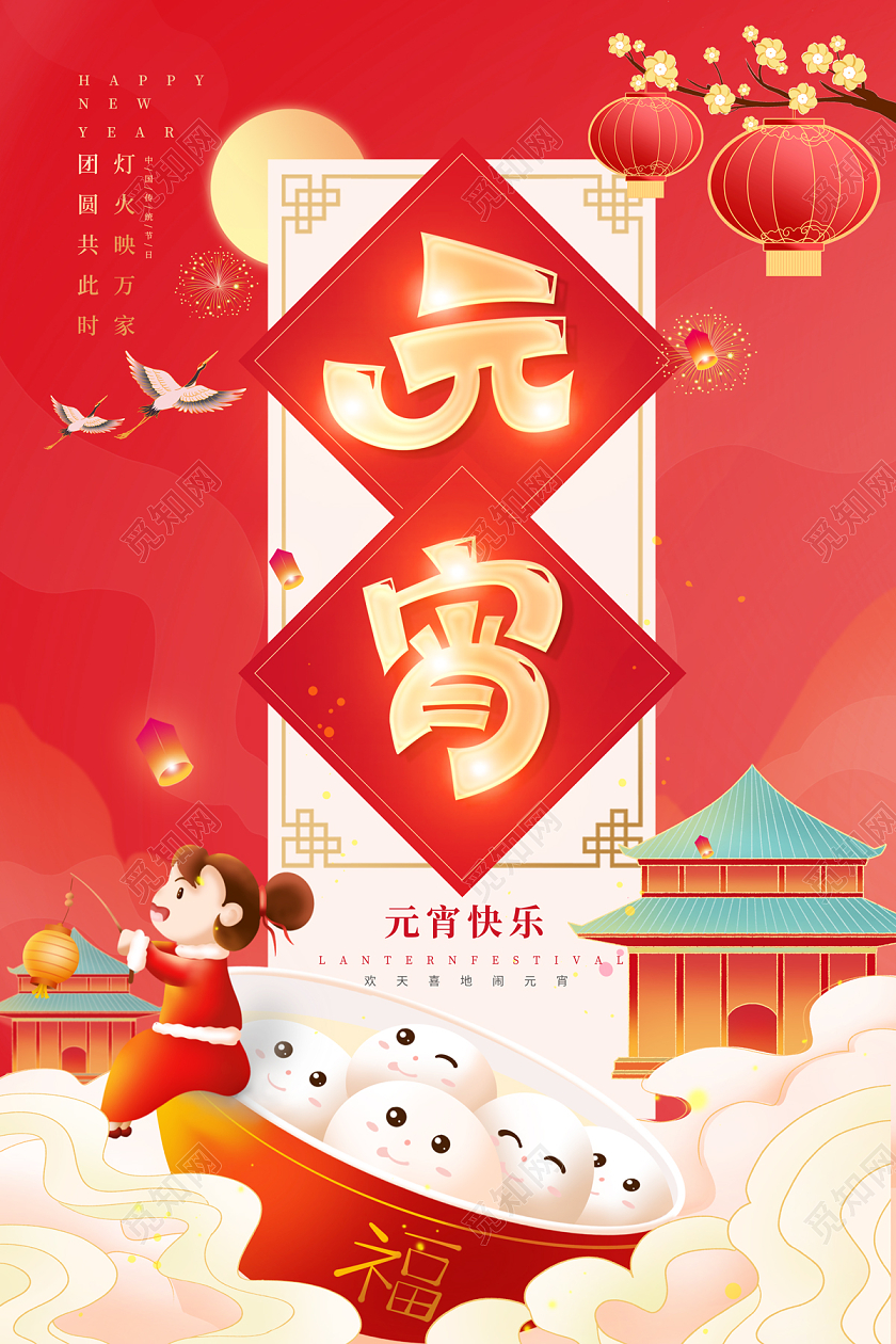 2023红色插画元宵节海报