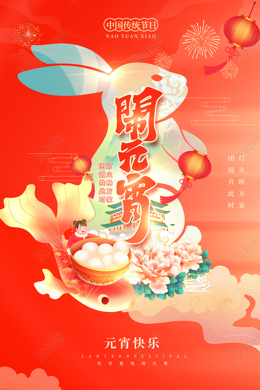 2023红色插画元宵节海报