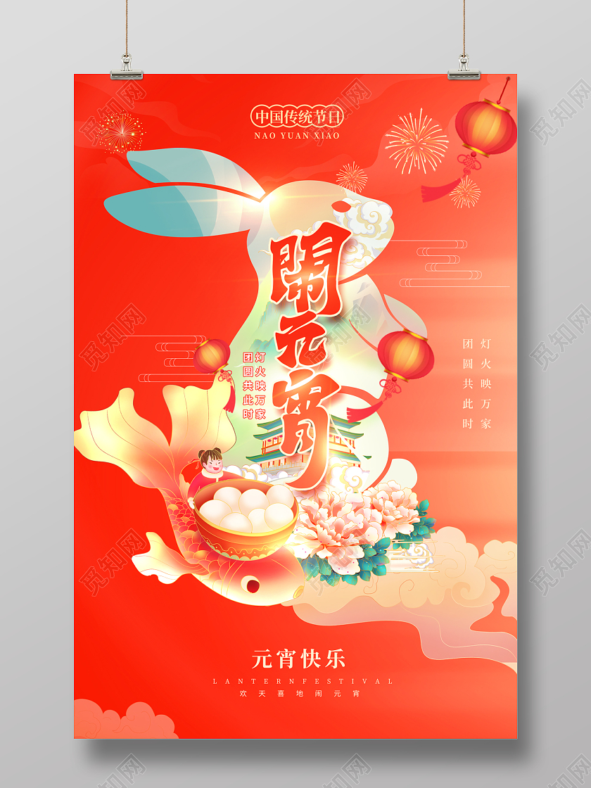 2023红色插画元宵节海报