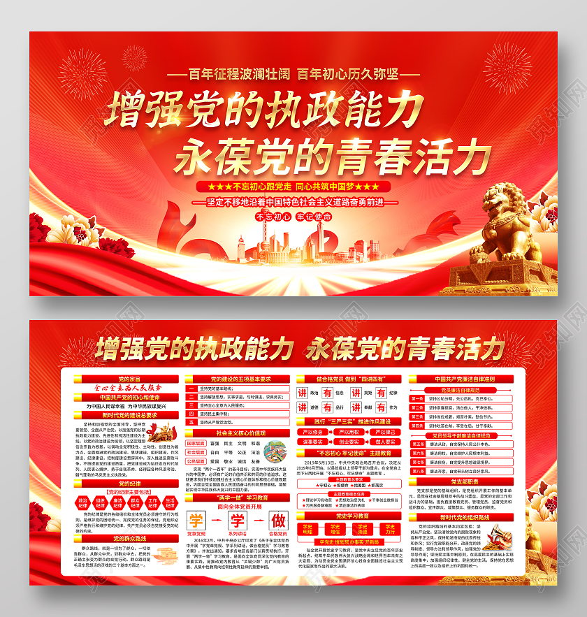 红色风格党建文化标语宣传栏