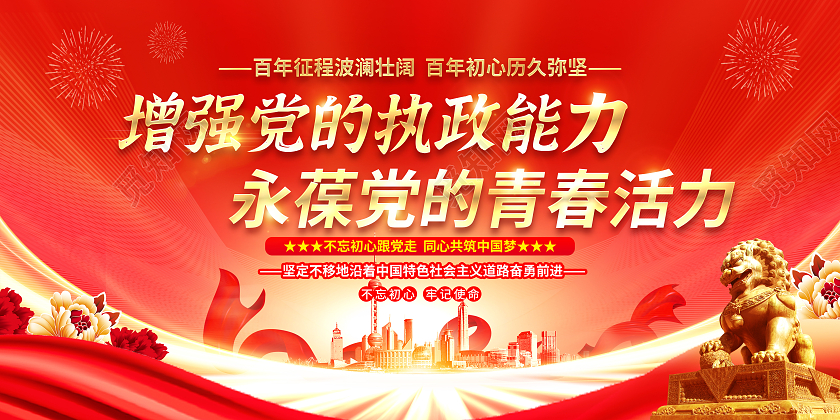 红色风格党建文化标语宣传栏