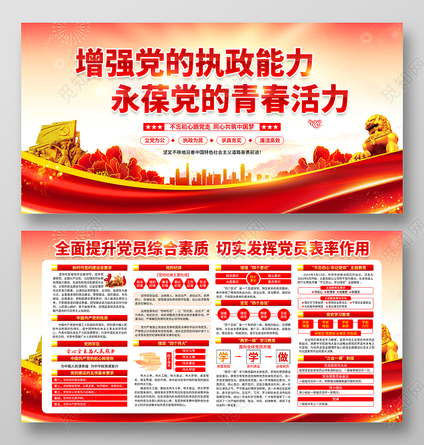 粉色风格党建标语文化宣传栏