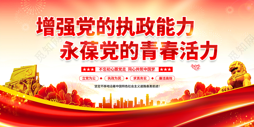 粉色风格党建标语文化宣传栏