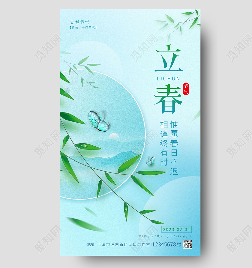 蓝色简约风立春手机宣传海报节气海报