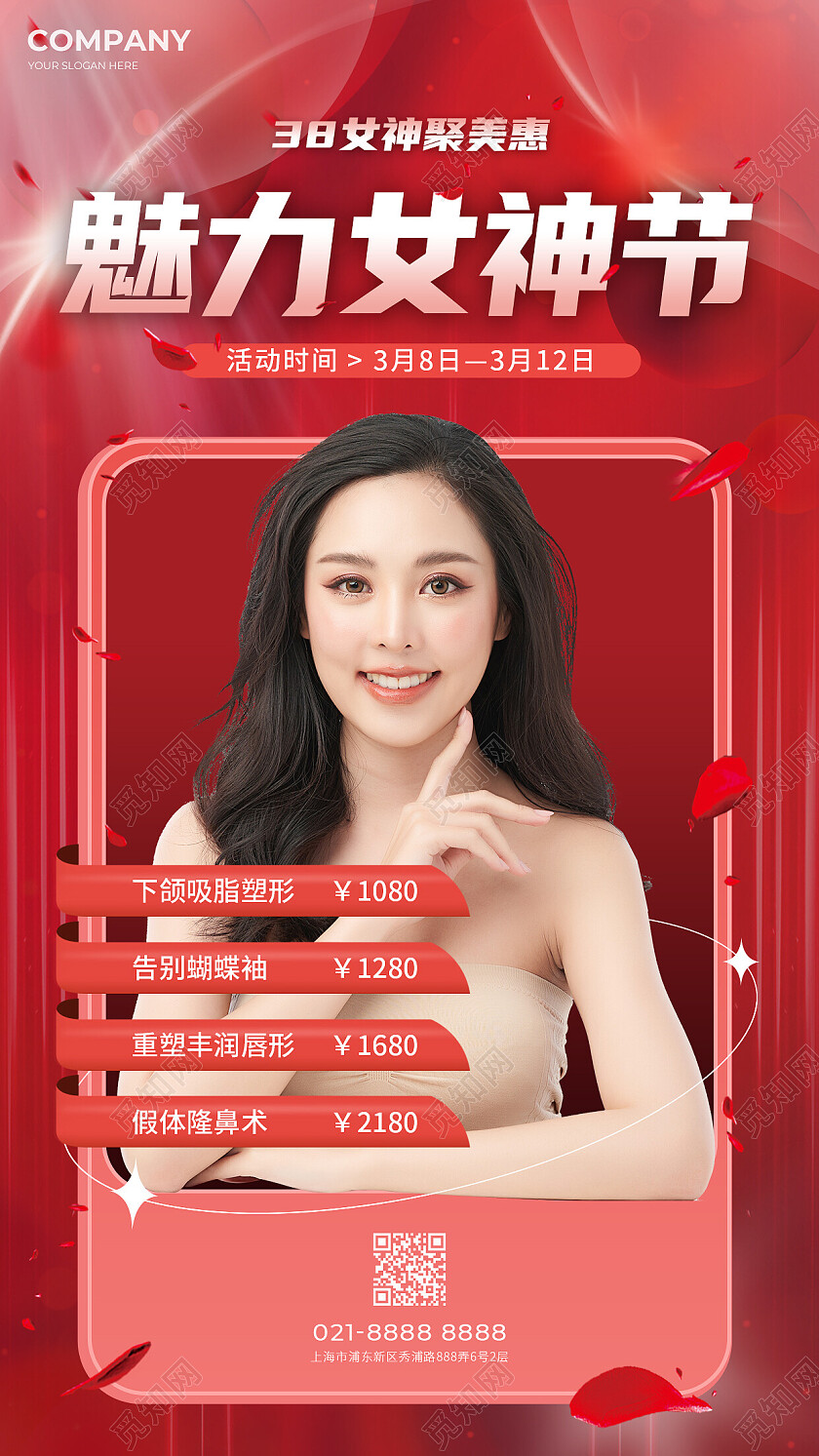 红色简约魅力女神节38妇女节手机文案海报
