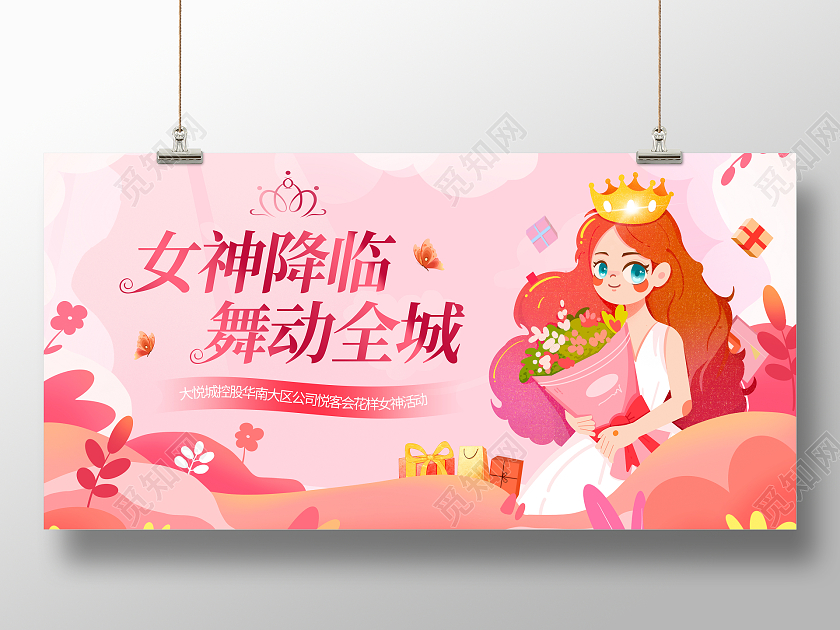 粉色大气三八妇女节活动宣传展板38妇女节
