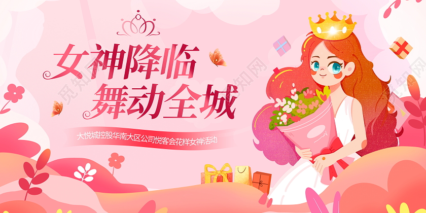 粉色大气三八妇女节活动宣传展板38妇女节