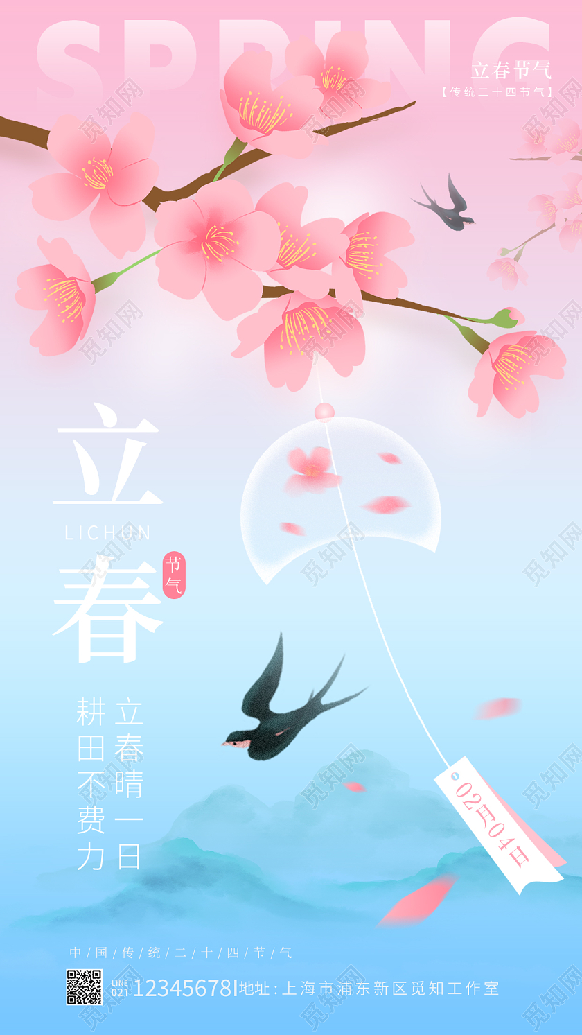 渐变色简约风立春手机宣传海报节气海报