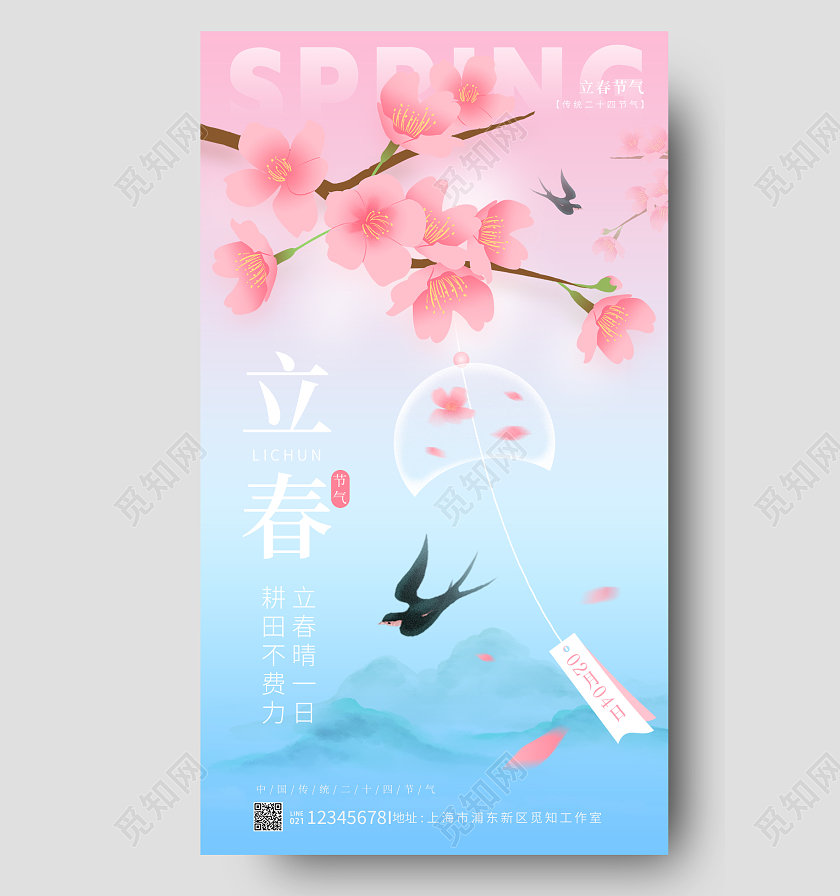 渐变色简约风立春手机宣传海报节气海报