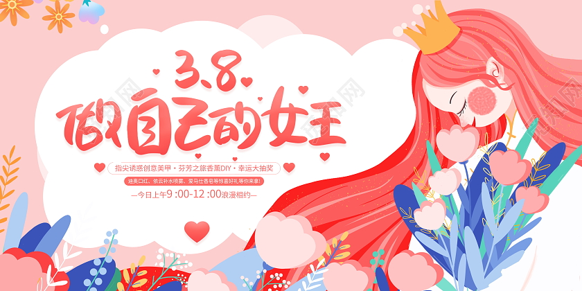 粉色大气三八妇女节女王驾到活动宣传展板38妇女节