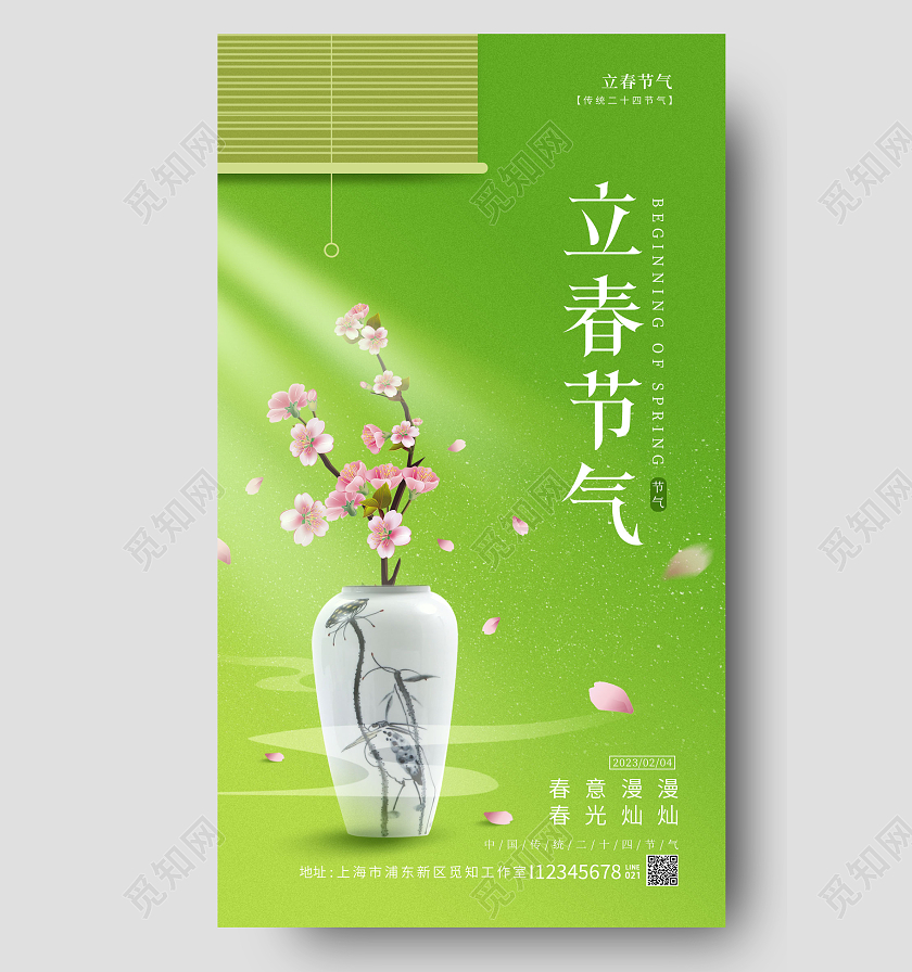 绿色简约风立春手机宣传海报节气海报