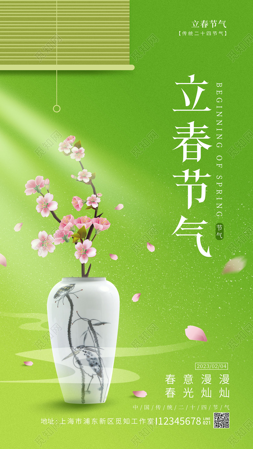 绿色简约风立春手机宣传海报节气海报