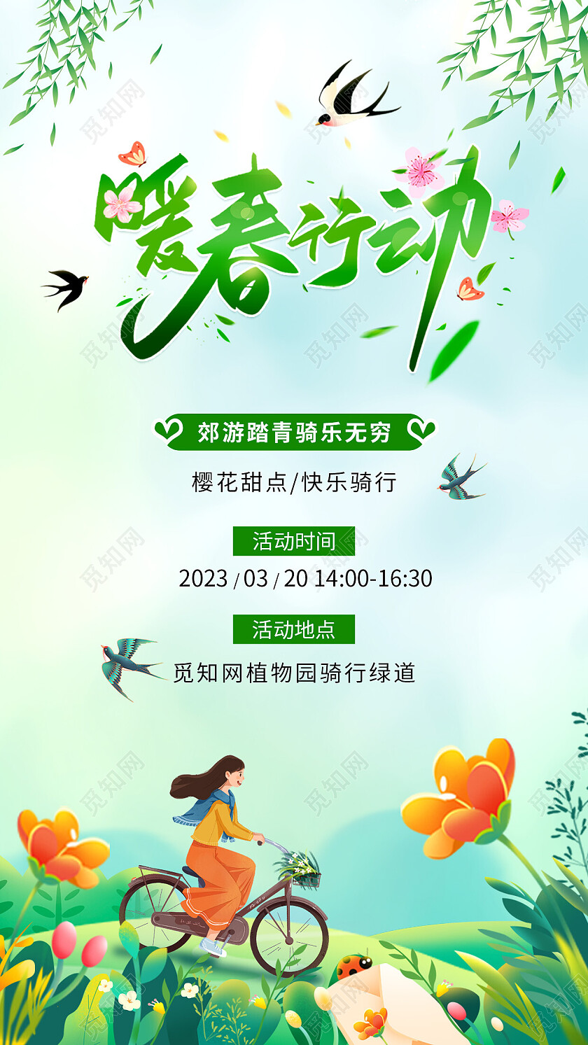 绿色卡通春天行动外出郊游骑行活动春季促销