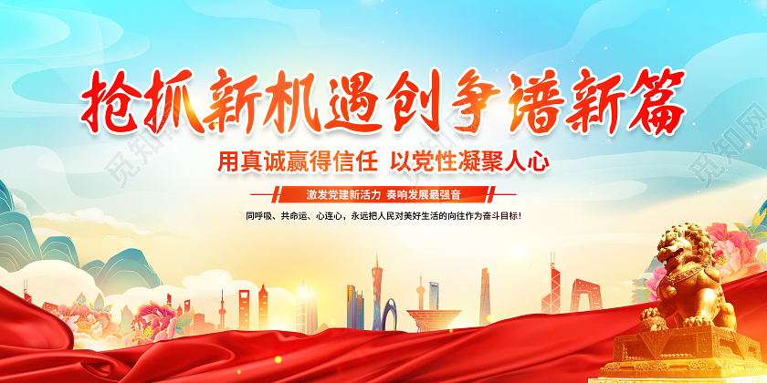 蓝色国潮风格党建文化标语宣传栏