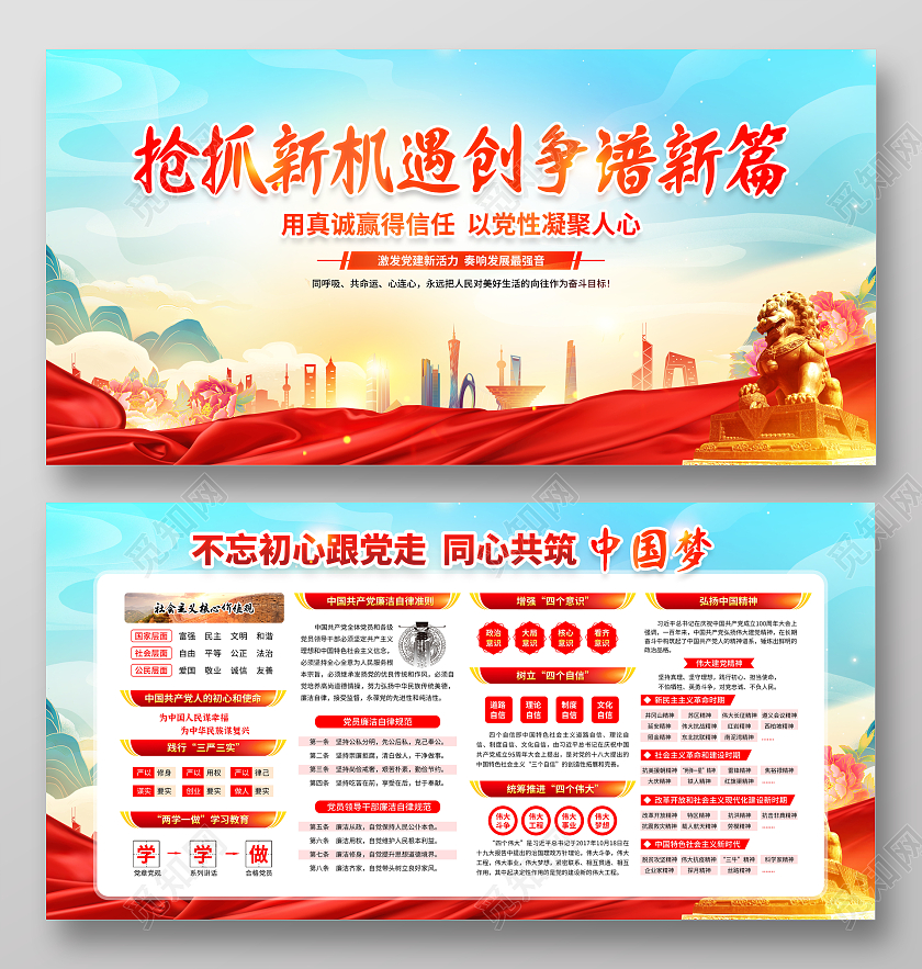 蓝色国潮风格党建文化标语宣传栏