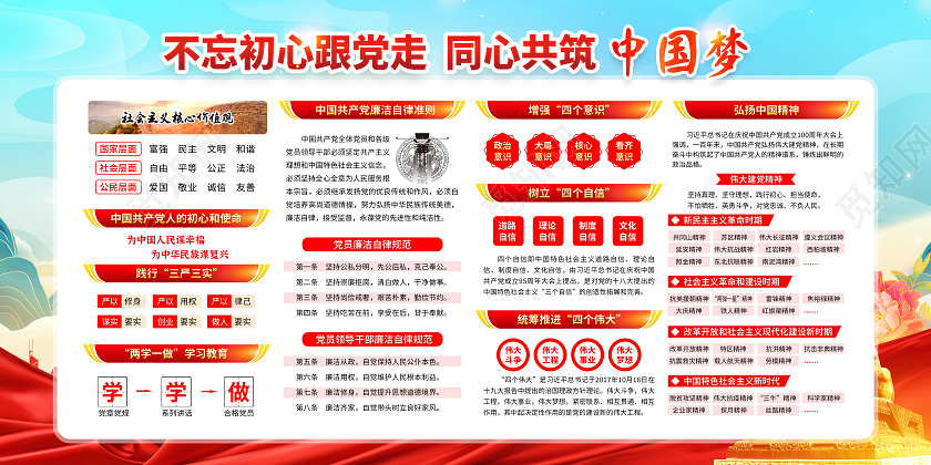 蓝色国潮风格党建文化标语宣传栏