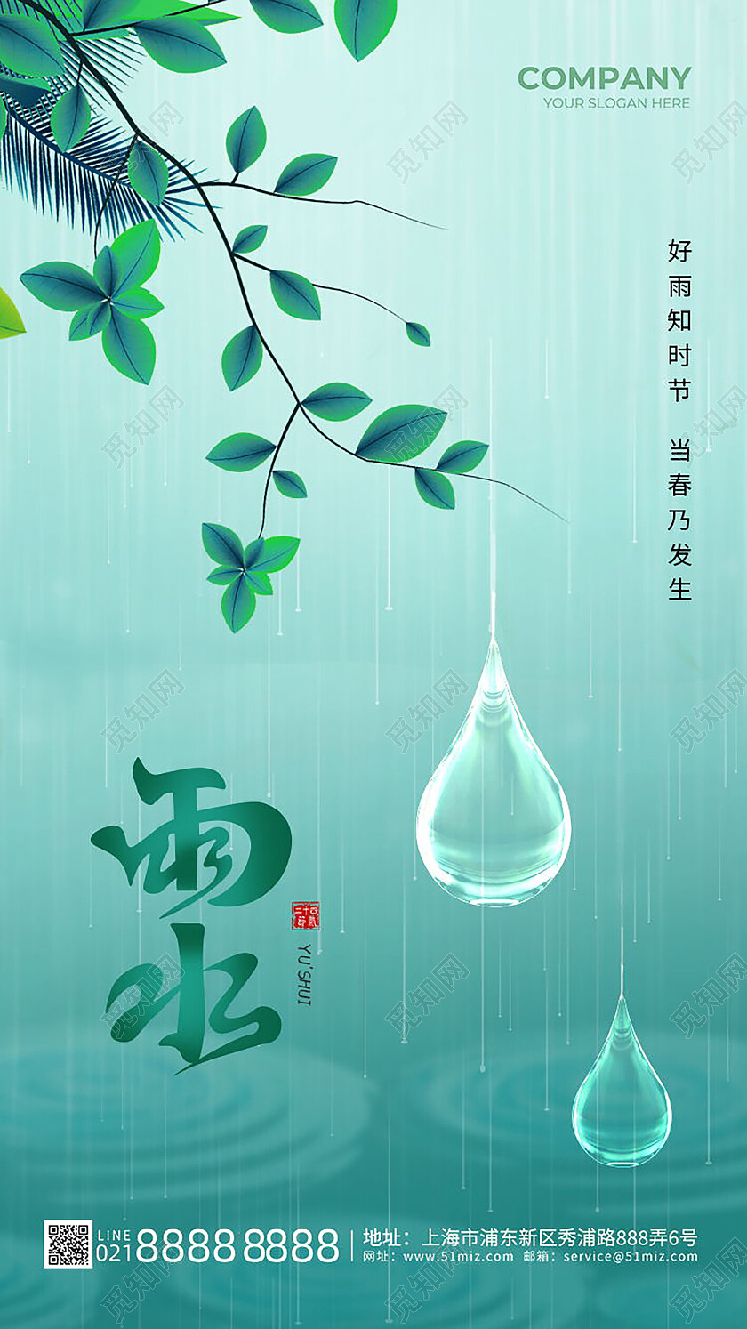 绿色植物中国传统二十四节气雨水节日