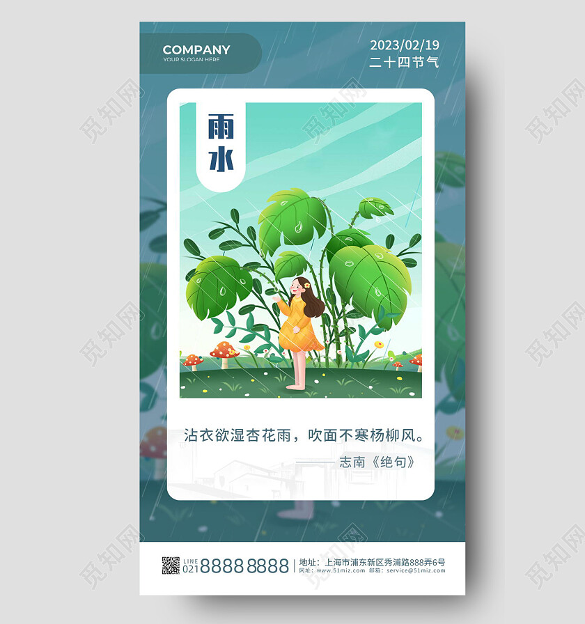 卡通插画日签中国传统二十四节气雨水节日