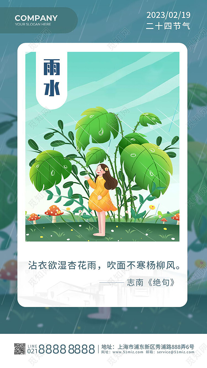 卡通插画日签中国传统二十四节气雨水节日