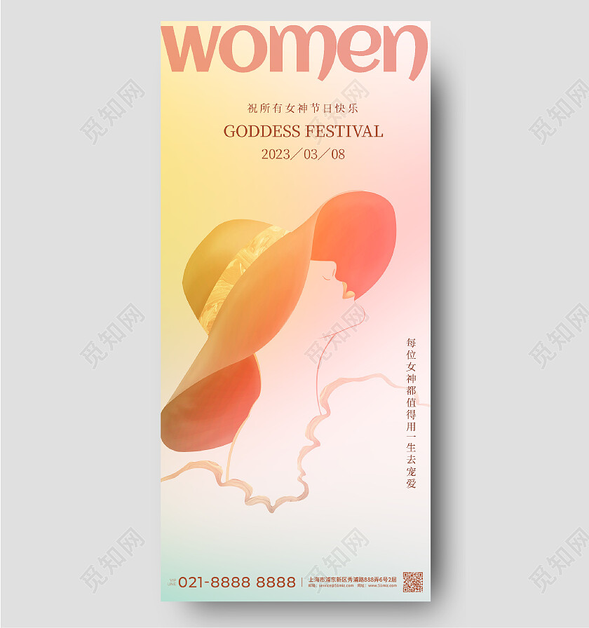 女神节38妇女节插画女人手机宣传海报