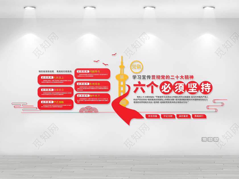 红色党政党建六个必须坚持文化墙党建文化墙