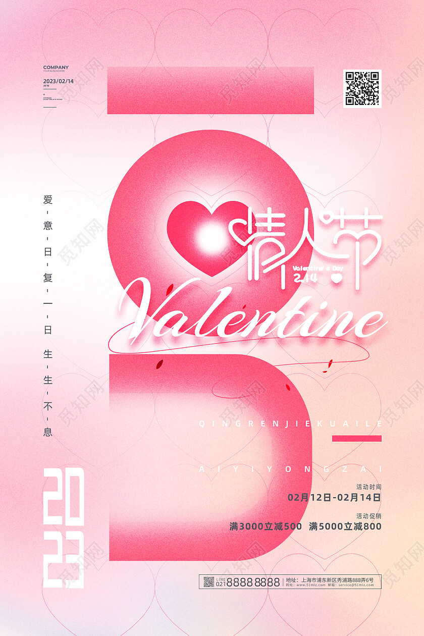 粉色弥散水彩渐变英文创意情人节节日海报