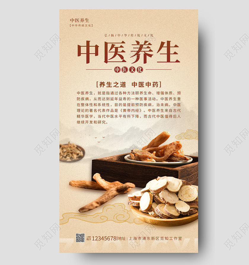 卡其色水墨风中医养生中药手机宣传海报