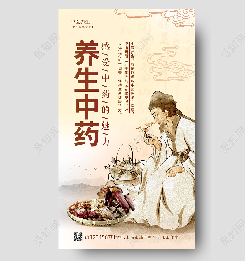 渐变色养生中药水墨中医中药手机宣传海报