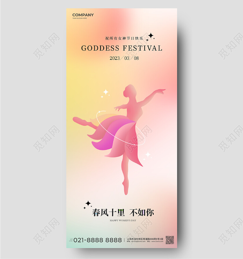 渐变三八38妇女节女神节手机宣传海报