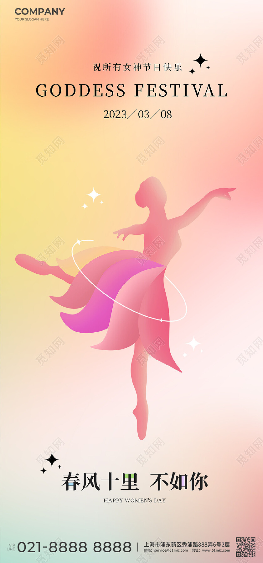 渐变三八38妇女节女神节手机宣传海报