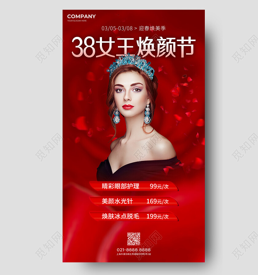 红色简约38女王焕颜节38妇女节手机文案海报