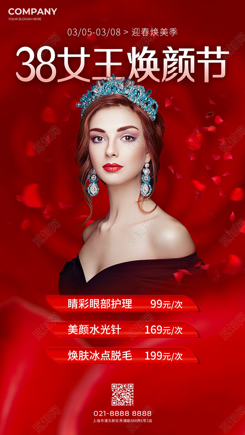红色简约38女王焕颜节38妇女节手机文案海报