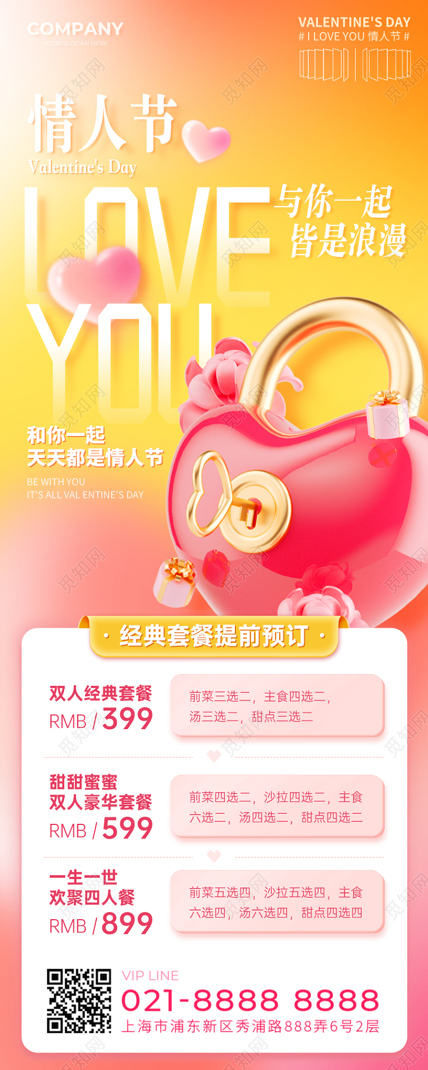 214情人节美食甜点烘焙手机海报