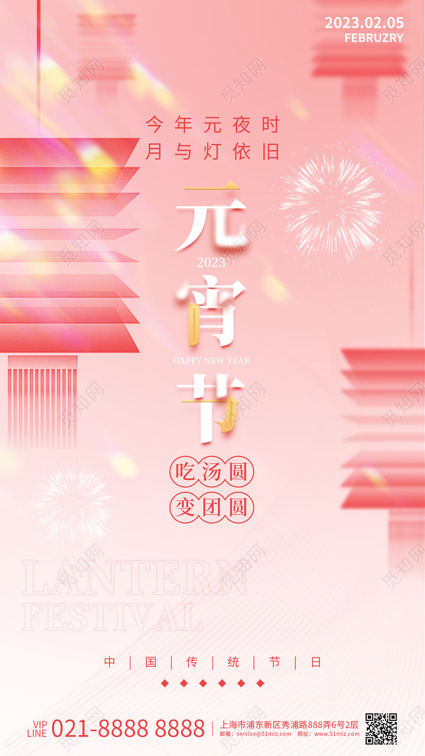 元宵节中国传统节日手机海报