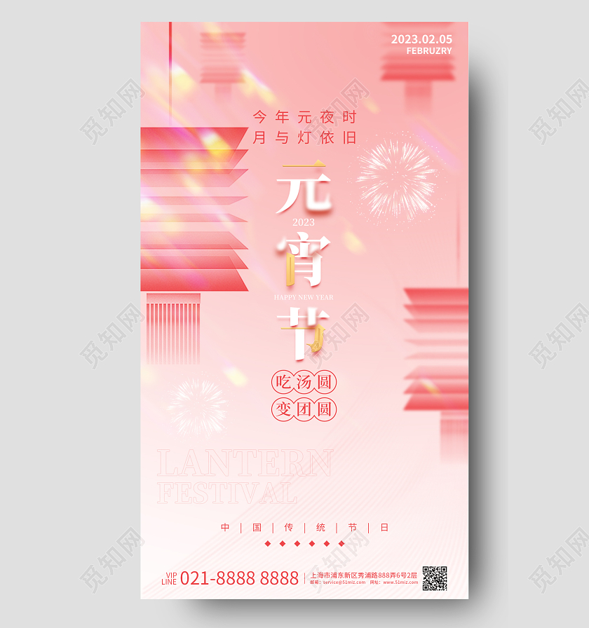 元宵节中国传统节日手机海报